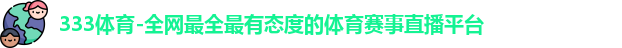 333体育官网